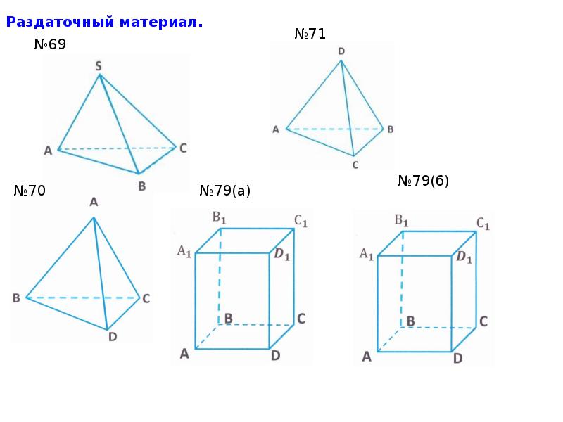 Задачи на готовых чертежах сечения 10 класс. Сечение многогранников 10 класс геометрия. Тренажер по построению сечений 10 класс. Построение сечений многогранников задания. Сечения на готовых чертежах 10 класс Атанасян.