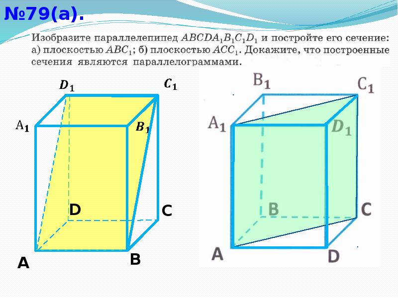 Сечение многогранников презентация