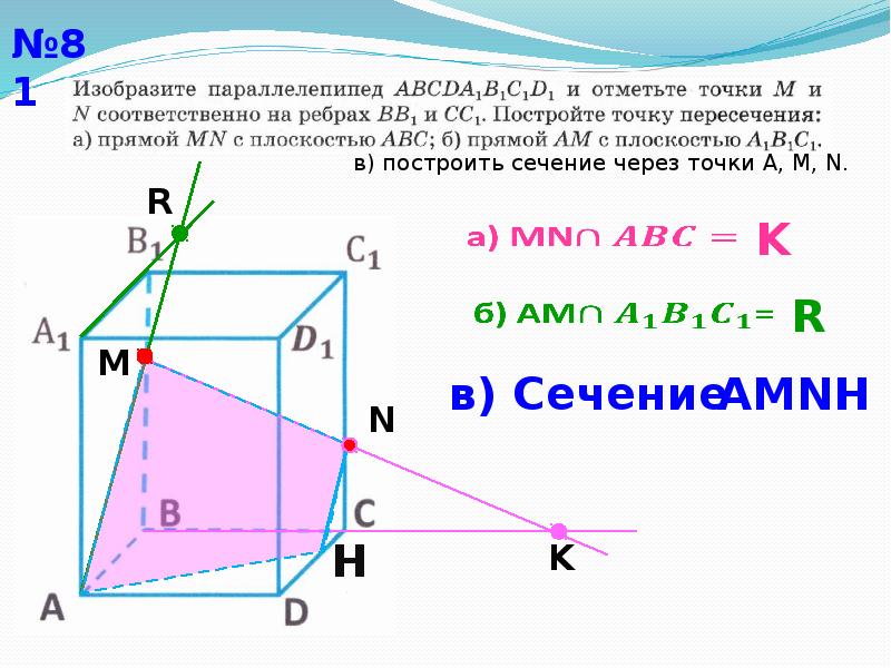 Задачи на построение сечений 10 класс по готовым чертежам с решениями