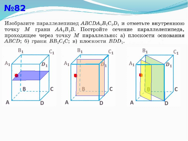 Задачи на построение сечений 10 класс презентация