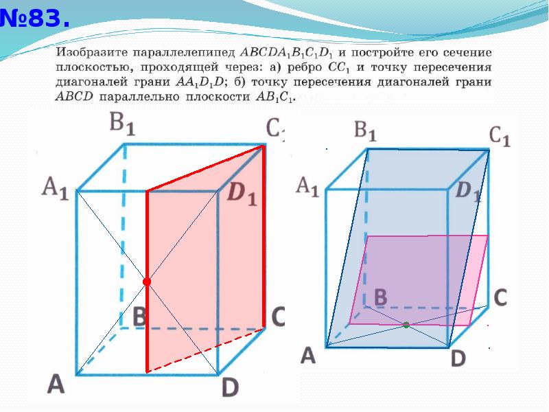 Построение сечений многогранников презентация