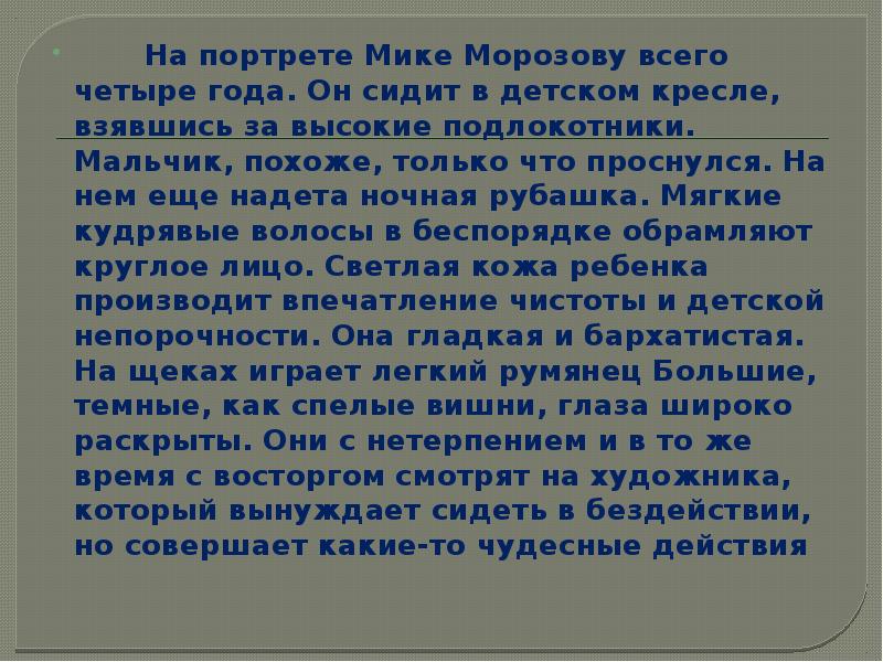 На портрете Мике Морозову всего четыре года. Он сидит в детском
