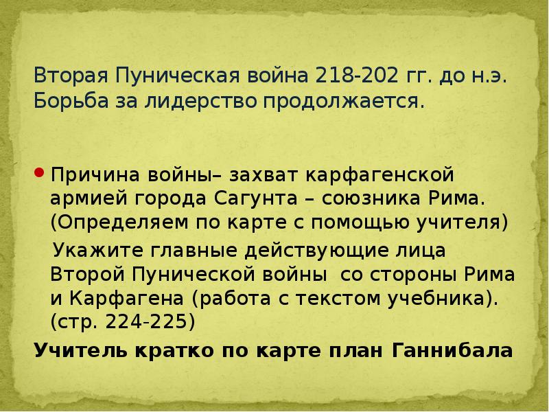 Презентация пунические войны 5 класс фгос