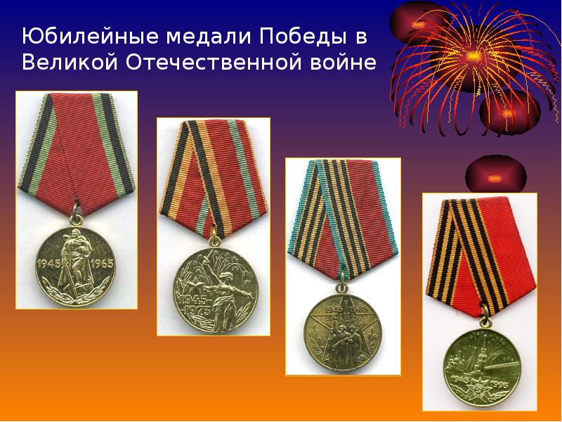 Ордена и награды великой отечественной войны фото