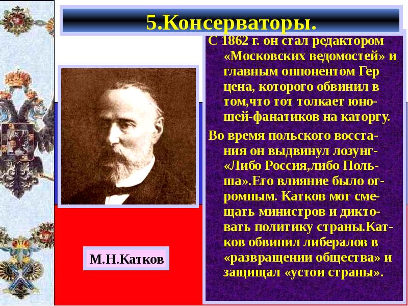 Консерватор это. Главные консерваторы. Известные консерваторы. Лозунг консерватизма. Идеи консерватизма год.