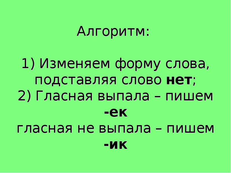 Изменяемая форма слова. Изменяем форму слова 2 класс. Выпадающие гласные. Меняем форму слова 1 класс. Слова которые не изменяют форму слова.