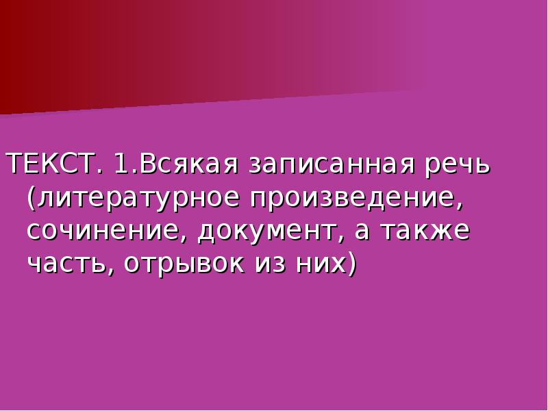 Творчество это сочинение. Что такое творчество сочинение. Всякая записанная речь литературное произведение сочинение и ТП. Всяк по своему текст. Сочинение по произведениям гигиена.