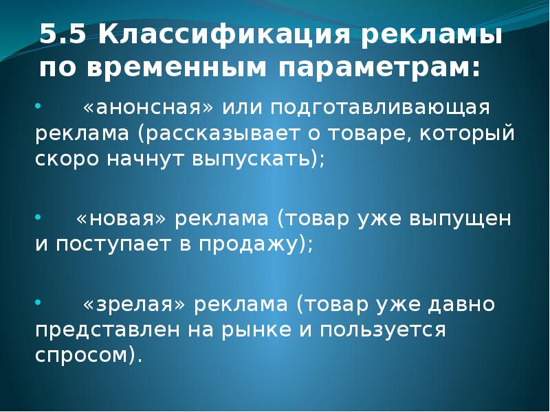 5 градация. Классификация рекламы по параметрам. Классификация рекламы по временным параметрам:. Функции и задачи рекламы. Задачи рекламы.