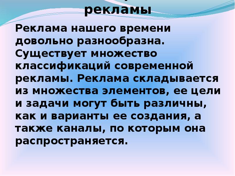 Особенности современной рекламы. Функции рекламы презентация. Современная реклама презентация. Экономическая функция рекламы слайд. Из чего складывается реклама.