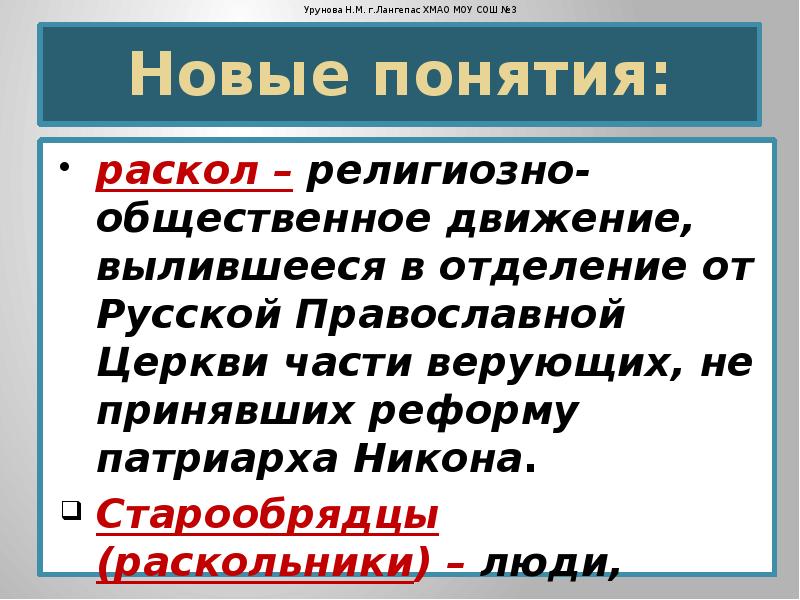 Раскол это. Раскол термин по истории. История раскола. Раскол понятие. Раскол понятие в истории.