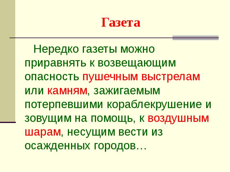 Не подпускать на пушечный выстрел значение фразеологизма