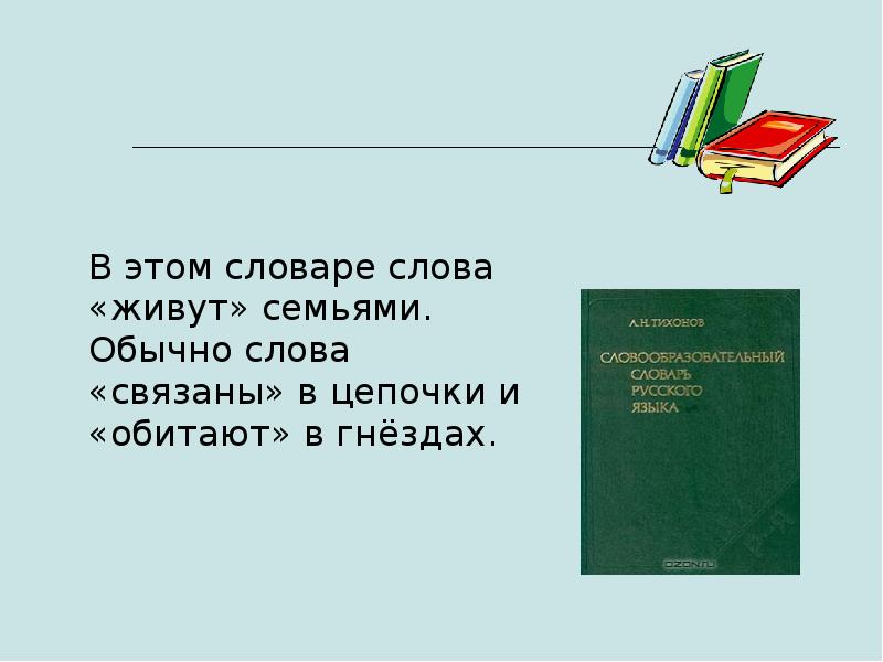 Какое обычное слово. Обычные слова. Цепочка из словарных слов. Словарная цепочка слова. Словарь слайд.