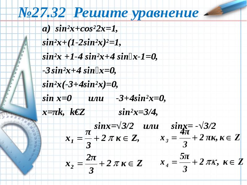Решить уравнение sin2x cosx 1