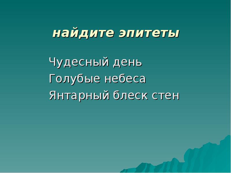 Метафоры про зиму. Метафоры про зиму. Эпитеты про зиму. Эпитеты на зимнюю тему. Эпитеты о природе.