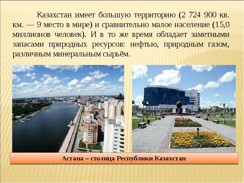 Презентация города казахстана