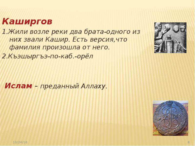 История фамилий проект