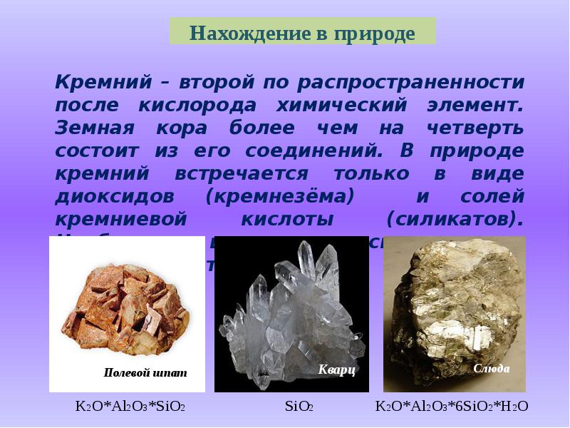 Презентация соединения кремния