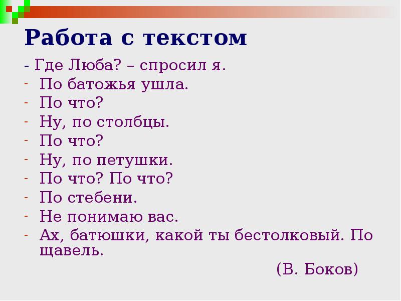 Урок по теме диалектизмы 6 класс презентация