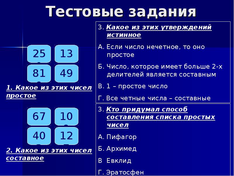 Простые и составные числа 6 класс презентация