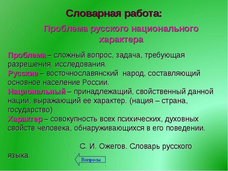 Черты народного характера. Проблемы русскооонациональнооо характера. Проблема русского национального характера. Русский национальный характер. Русский характер проблематика.