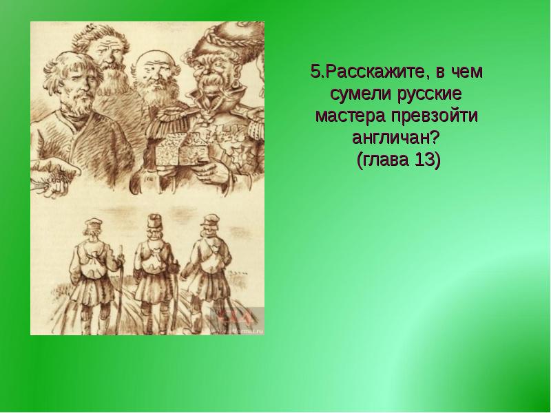 Русский национальный характер в изображении лескова