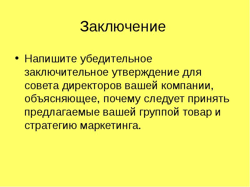 Заключается в том что следует. Начало вывода. Начала вывода. Составить заключение. Как начать вывод.