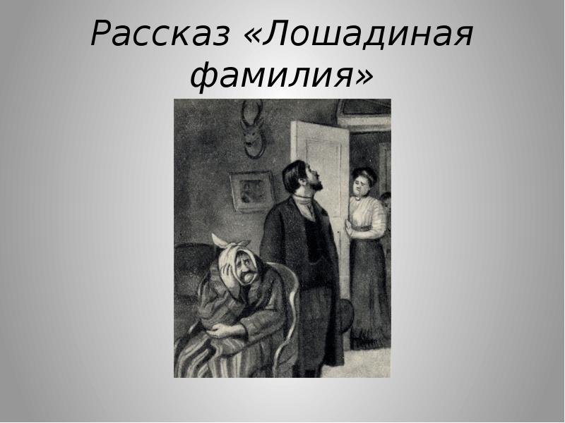 Презентация по рассказам чехова