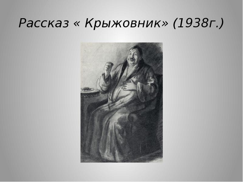 Крыжовник чехов. Рассказ крыжовник. Николай Иваныч крыжовник. Николай Иванович крыжовник. Портрет Николая Ивановича крыжовник.