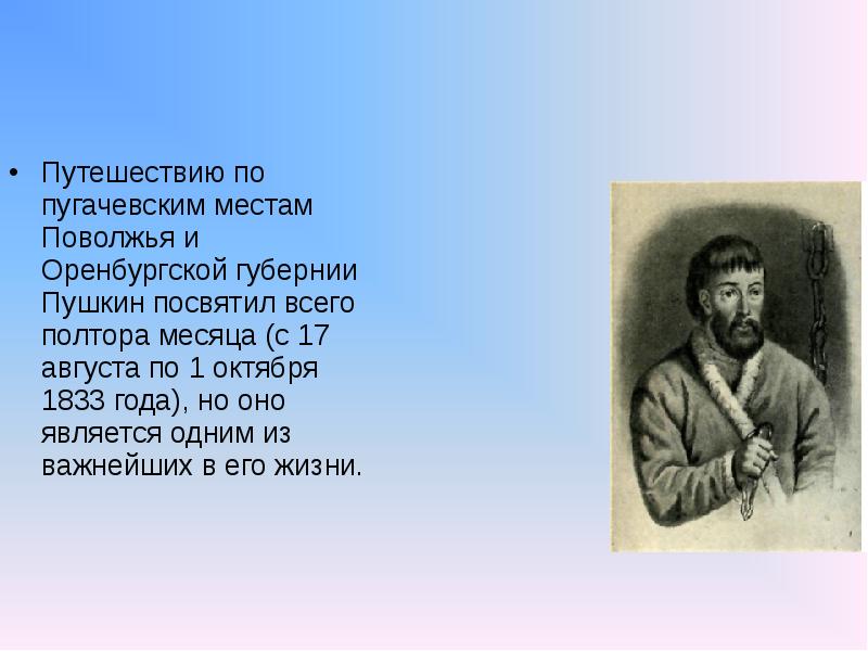 Пушкин в оренбуржье презентация