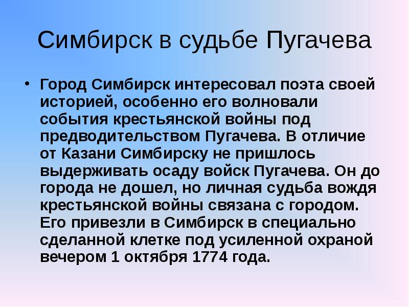 Судьба пугачева. Осада Симбирска Пугачевым. Пугачев в Симбирске. Симбирск Капитанская дочка.