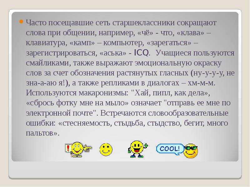 Сеть посещение. Русский язык в интернете проект. Влияние интернета на язык общения. Русский язык в интернете доклад. Сообщение 