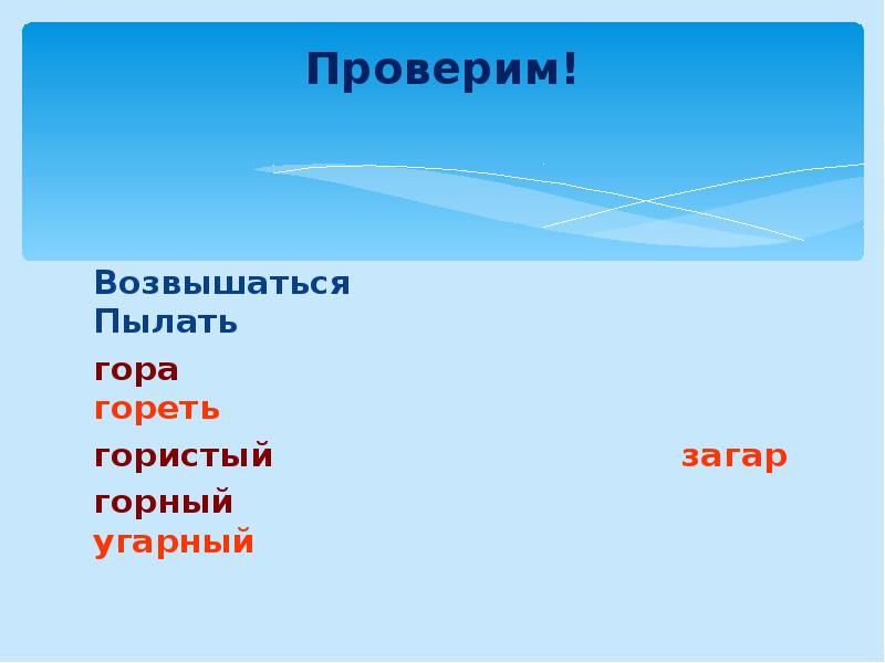 Слово гористый. Гора гореть горный гористый. Значение гористый. Что означает слово гористый. Предложение со словом гористый.