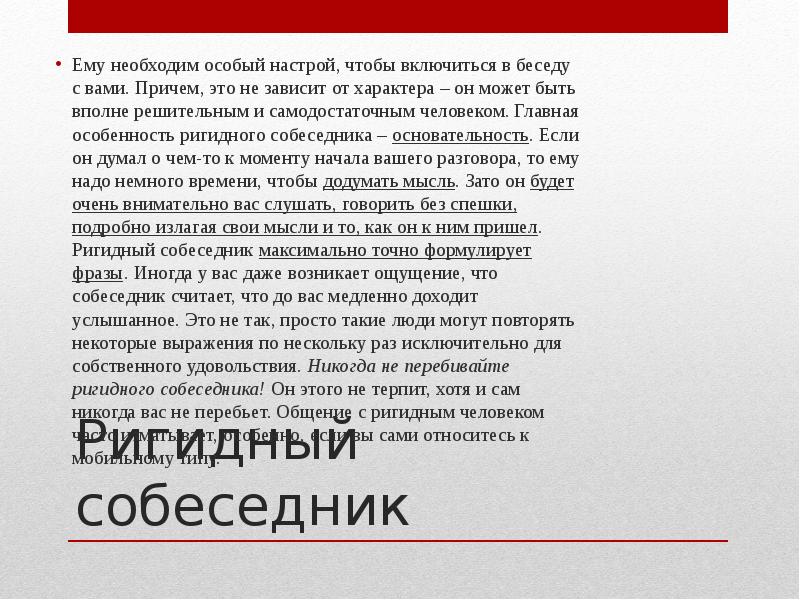 Презентация типы собеседников