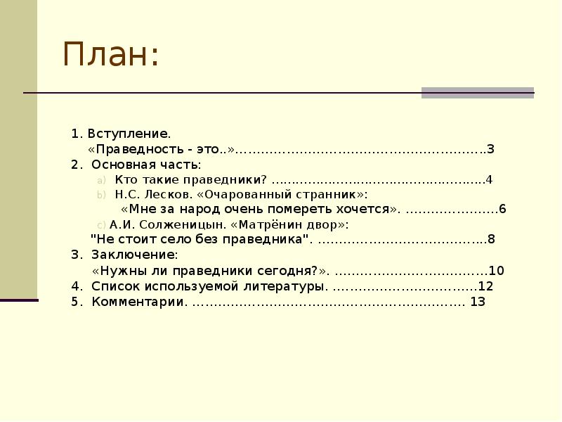 План сообщения по литературе