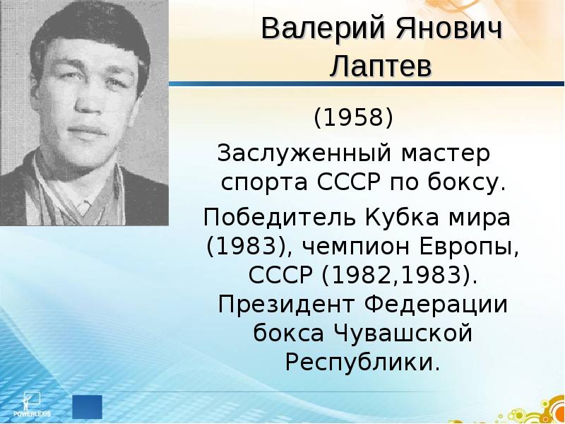 Проект олимпийские чемпионы чувашии