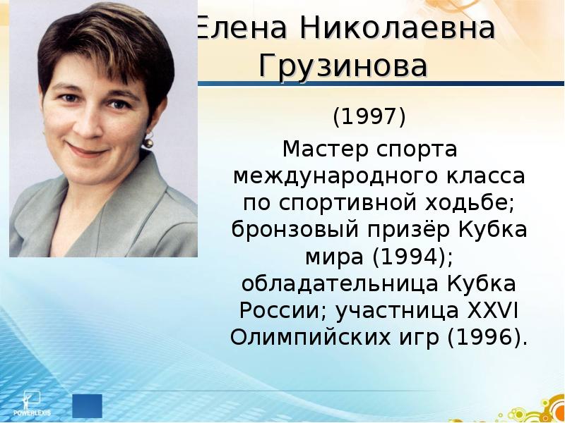 Сколько лет елене николаевне. Известные спортсмены Чувашской Республики. Выдающиеся спортсмены Чувашии. Спортсмены Чувашии презентация. Презентация про чувашских спортсменов.