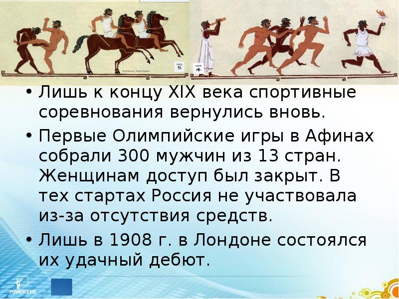 Век спорта. Дата первых Олимпийских игр. Чувашский спортсмен первых Олимпийских игр. Кто принял участие в первых Олимпийских играх. Сообщение о первом спортивном соревновании.