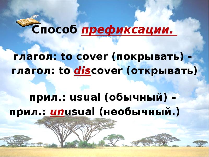 Предложение со словом покрыло. Предложение с глаголом покрывало. Предложение со словом покрывало глагол. Глагол to discover. Предложение с глаголом покрывало 3 класс.