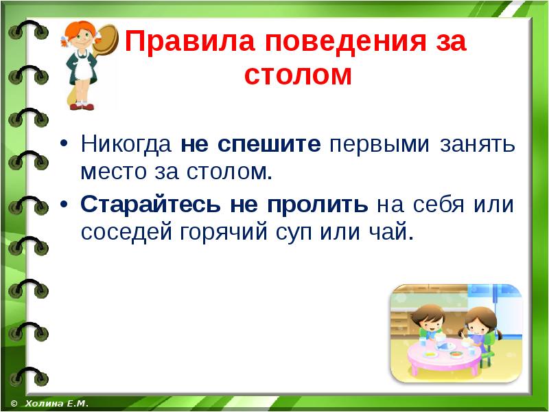 Правила поведения в столовой для школьников презентация