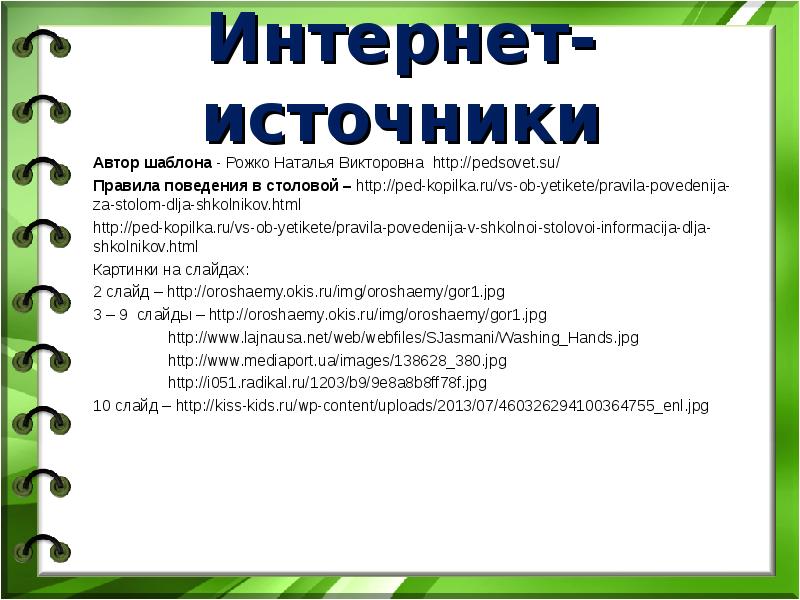 Правила поведения в столовой для школьников презентация