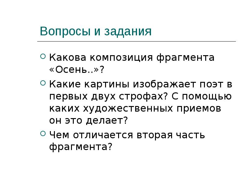 Вехи жизни Державина. Осень во время осады Очакова Державин. Композиционные ФРАГМЕНТЫ текста. Какова композиция жития.