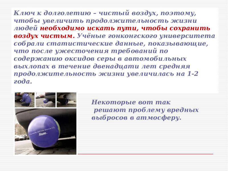 Влияние атмосферы. Доклад сохрани атмосферу. Почему человеку необходимо чистый воздух. Доклад 