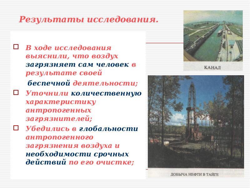 Антропогенные воздействия на атмосферу. Антропогенные загрязнения примеры. В чем состоят основные антропогенные воздействия на атмосферу. Фоновые Естественные и антропогенные загрязнения. Источники антропогенного загрязнения воздуха закрытых помещений.