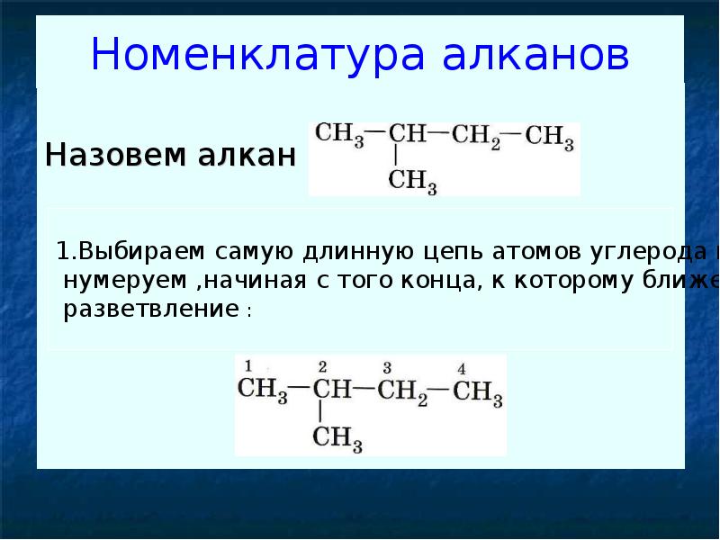 Алканы презентация по химии