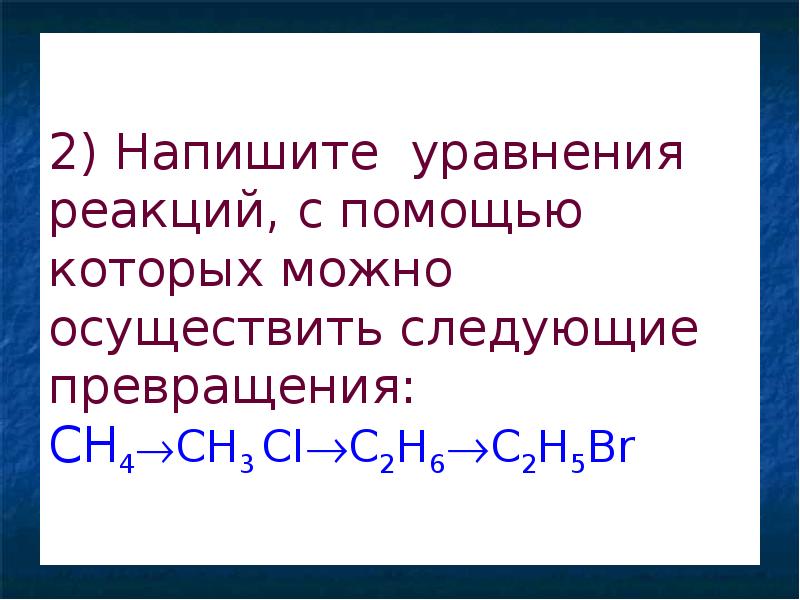 Запишите схемы реакций с помощью которых можно осуществить следующие ряды превращений c ch4 c2h2