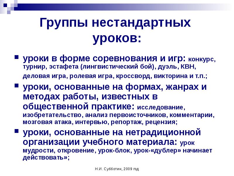 Нестандартный урок пример. Нестандартный урок реферат. нестандартные уроки. нестандартные уроки педагогика. лингвистический бой.