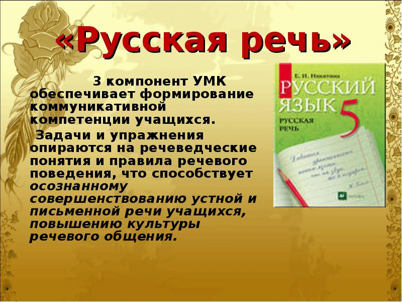 Культура русской речи 5 класс. Русская речь. Речь это в русском языке. Русский язык русская речь. Сообщение о русской речи.