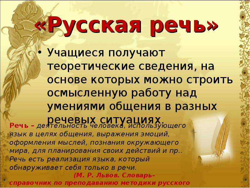 Речь б. Русская речь. Сообщение о русской речи. Доклад на тему образность русской речи. Про русскую речь.