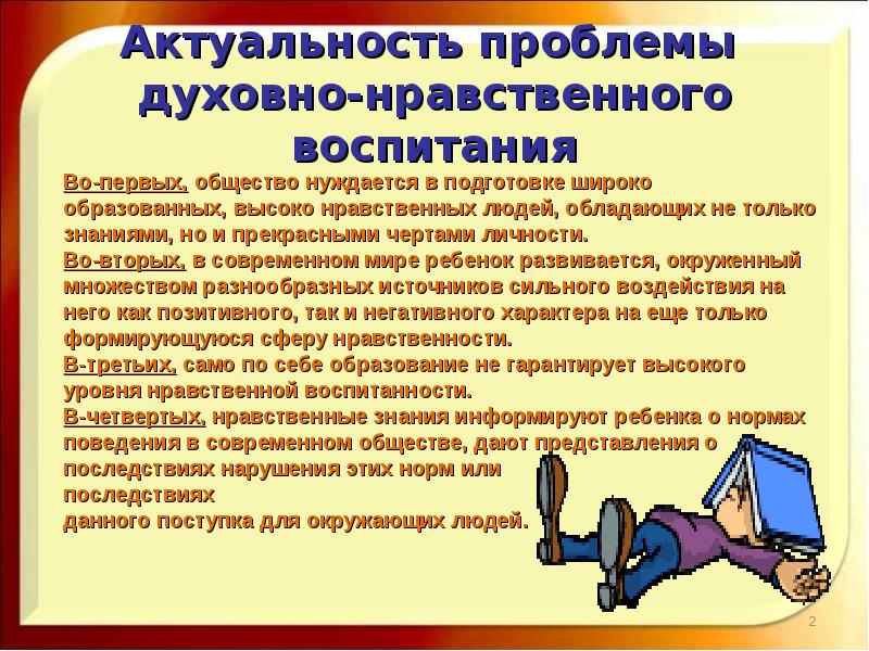 Актуальные проблемы нравственного воспитания. Пропедевтические упражнения на уроках русского языка. нравственные уроки перечень. сочинение компьютерных игр для нравственного воспитания. пропедевтическая модель личности.