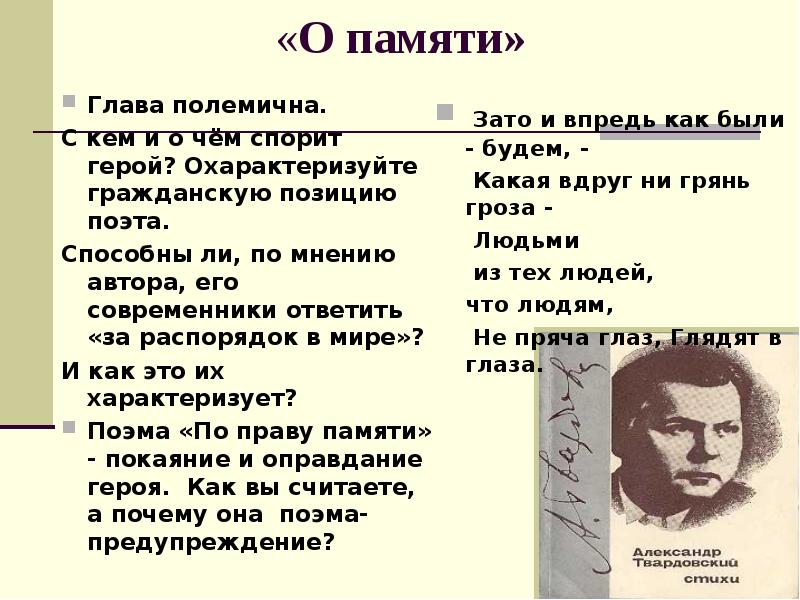 Твардовский по праву памяти презентация 11 класс